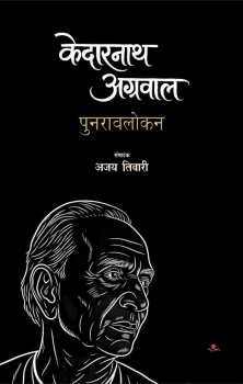Kedarnath Aggrawal : Punravlokan